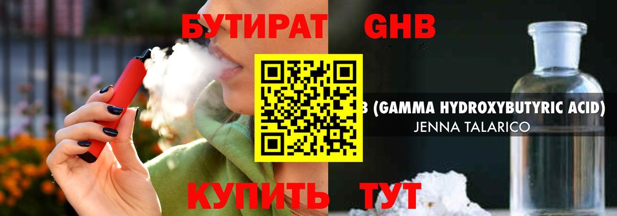 БУТИРАТ жидкий экстази Керчь