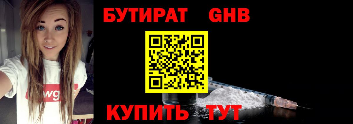 БУТИРАТ  Бутират вода  Вход с VPN  Керчь 