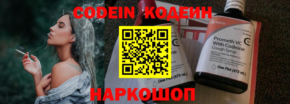 Кодеиновый сироп Lean напиток Lean (лин) Керчь