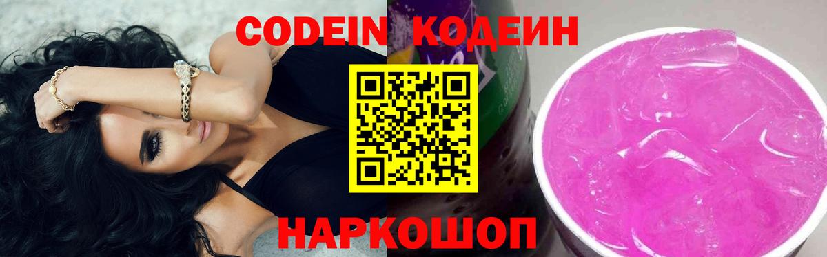 Кодеиновый сироп Lean Purple Drank  Кодеин напиток Lean (лин)  Вход с VPN  Керчь 