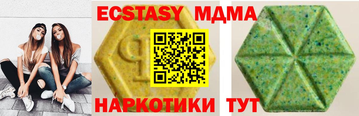 ЭКСТАЗИ MDMA  Вход с VPN  Экстази  Керчь  Экстази Cube 