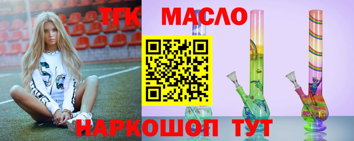 ТГК гашишное масло Керчь